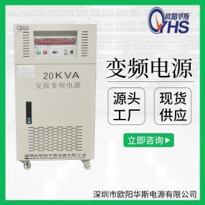 20kw变频电源|20kw变压变频电源|20kw稳压变频电源的拷贝产品图片