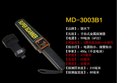 MD3003B1手持金属探测器 安检仪考场工厂安保适用 安检设备