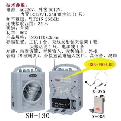厂家直供邦华专业扩音器SH-130扩音机_家用电器_世界工厂网中国产品信息库